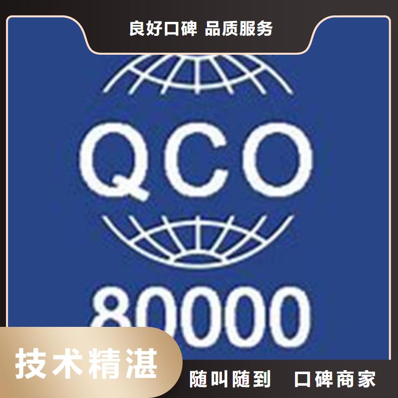 QC080000认证,ISO9001\ISO9000\ISO14001认证放心