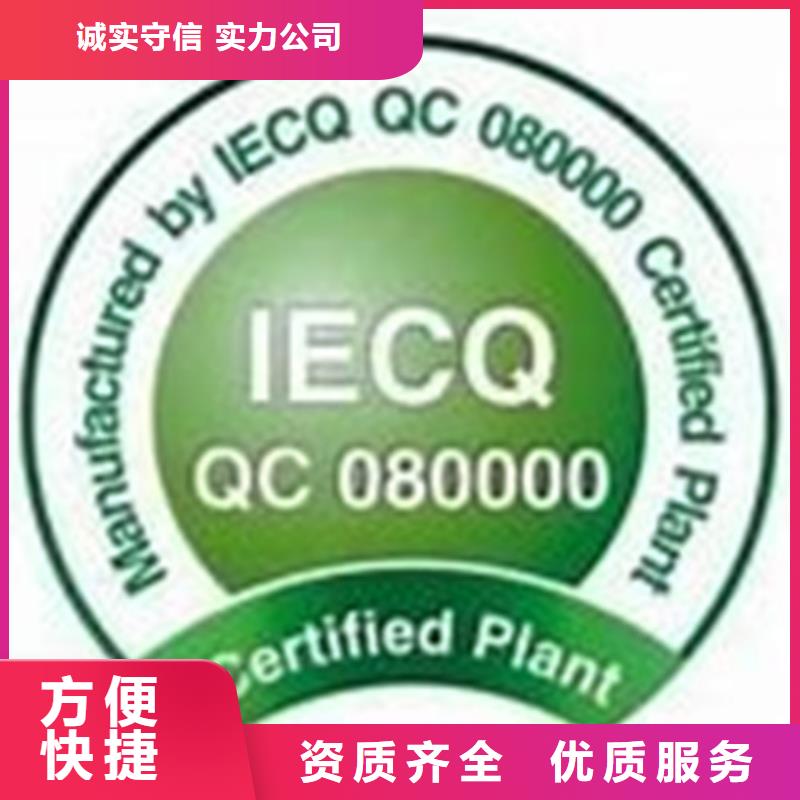QC080000认证-IATF16949认证正规团队
