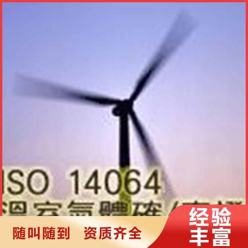 ISO14064认证【AS9100认证】服务热情