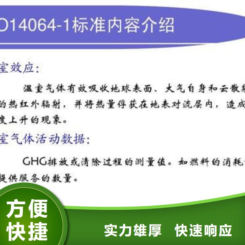 ISO14064认证ISO9001\ISO9000\ISO14001认证诚信放心