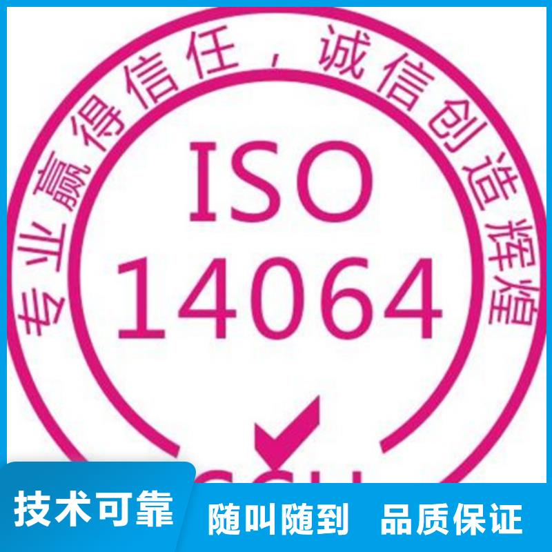 【ISO14064认证】GJB9001C认证2024公司推荐