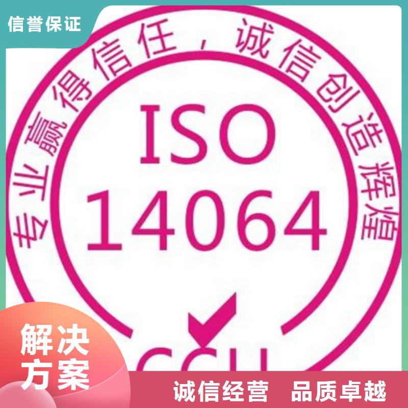 【ISO14064认证】FSC认证效果满意为止