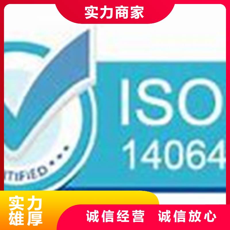 ISO14064认证ISO13485认证多年经验