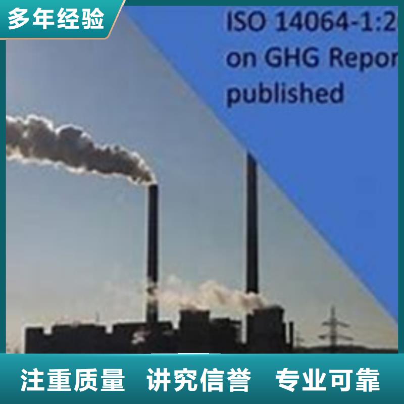 【ISO14064认证AS9100认证2024公司推荐】