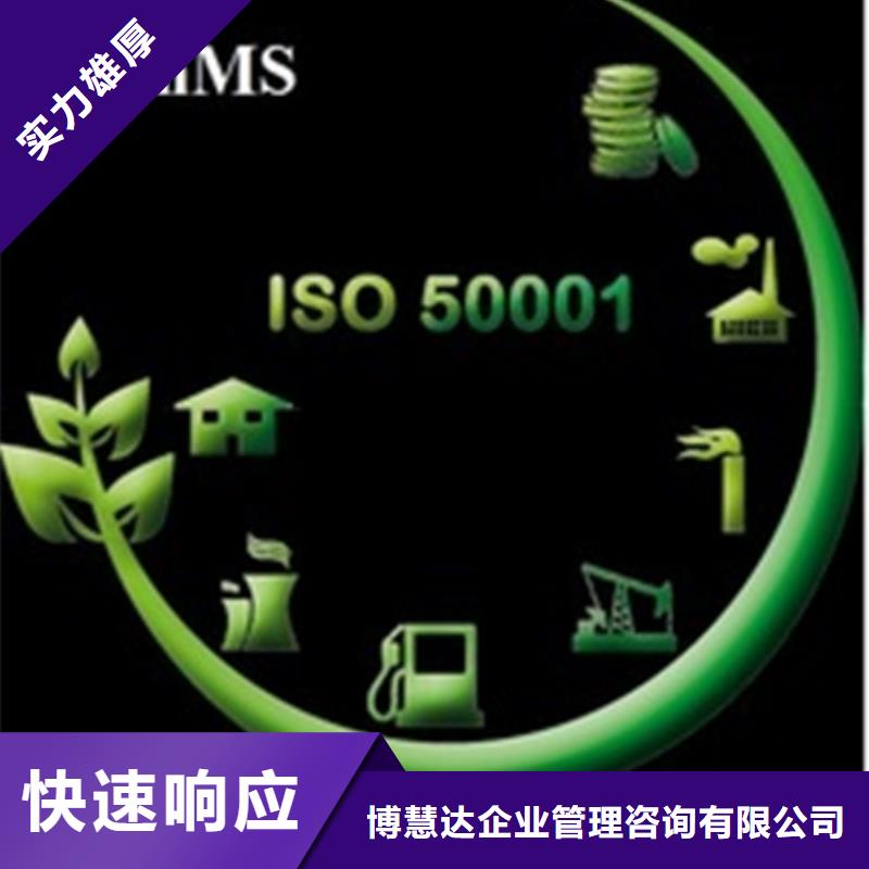 ISO50001认证ISO9001\ISO9000\ISO14001认证承接