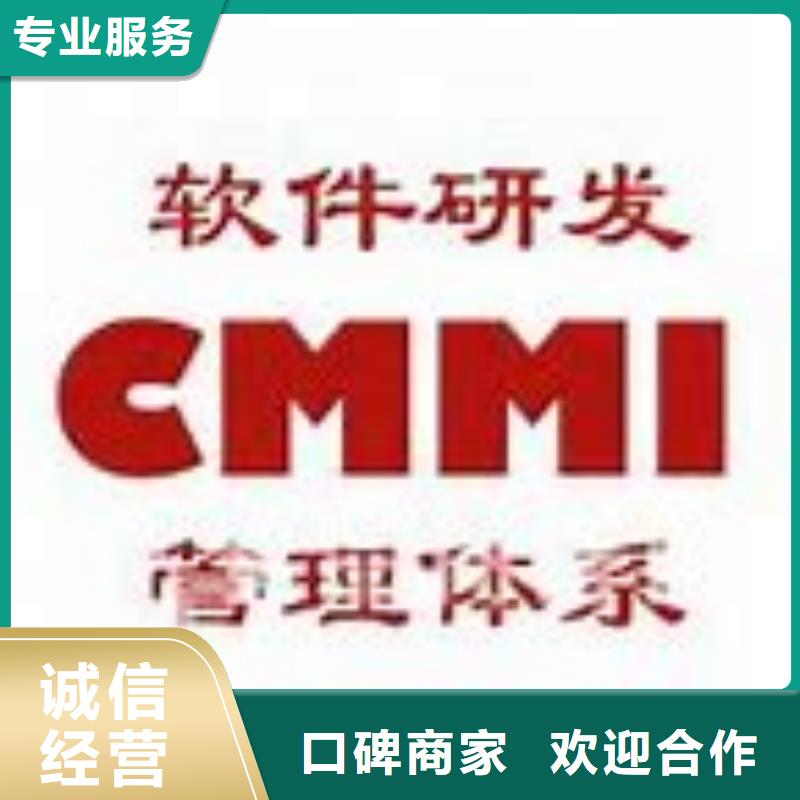 CMMI认证【ISO9001\ISO9000\ISO14001认证】优质服务