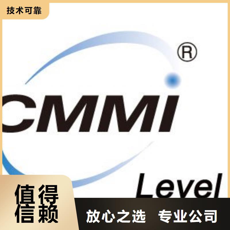 CMMI认证【ISO9001\ISO9000\ISO14001认证】优质服务