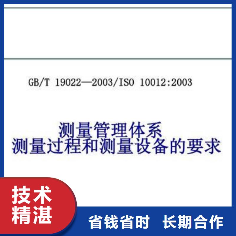 ISO10012认证,GJB9001C认证专业