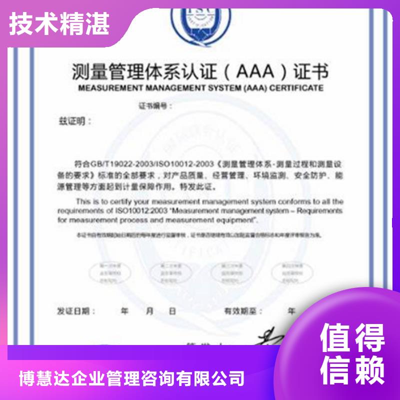 ISO10012认证AS9100认证技术精湛