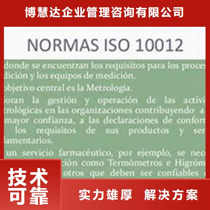 ISO10012认证,AS9100认证实力商家