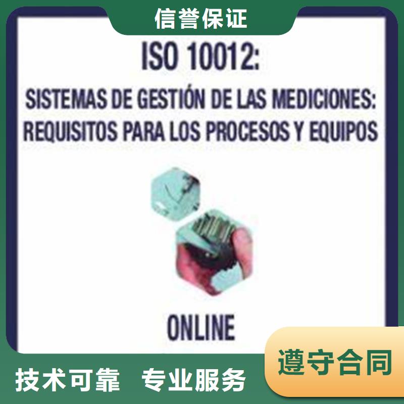 ISO10012认证【HACCP认证】2024专业的团队