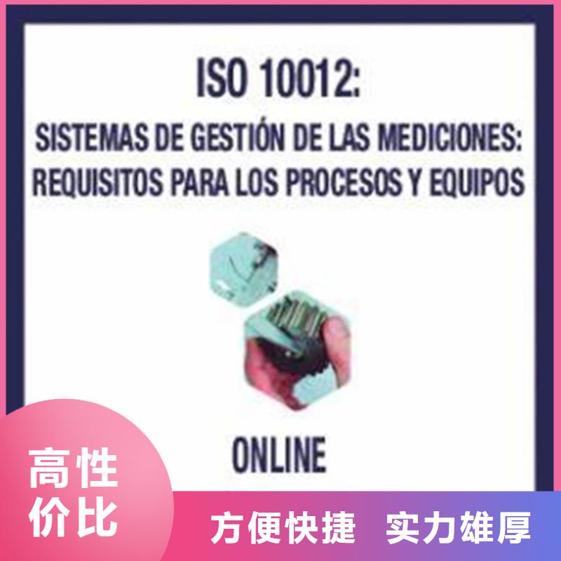 ISO10012认证AS9100认证技术精湛