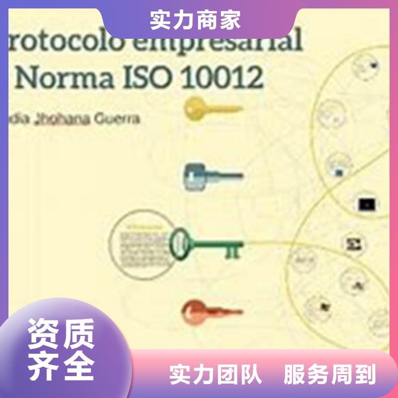 ISO10012认证ISO9001\ISO9000\ISO14001认证收费合理