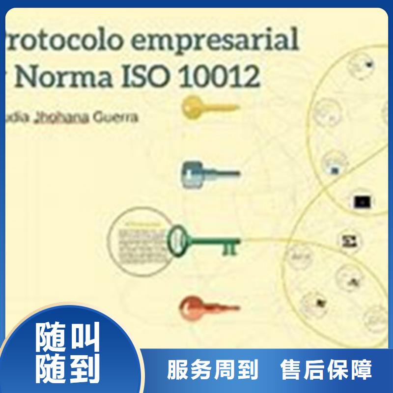 ISO10012认证ISO9001\ISO9000\ISO14001认证高效快捷