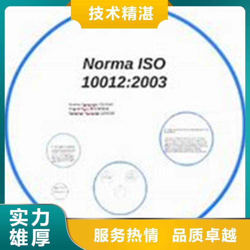 ISO10012认证ISO9001\ISO9000\ISO14001认证收费合理