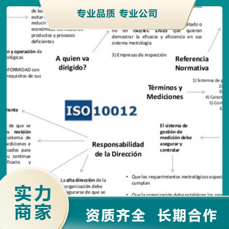 ISO10012认证ISO9001\ISO9000\ISO14001认证收费合理