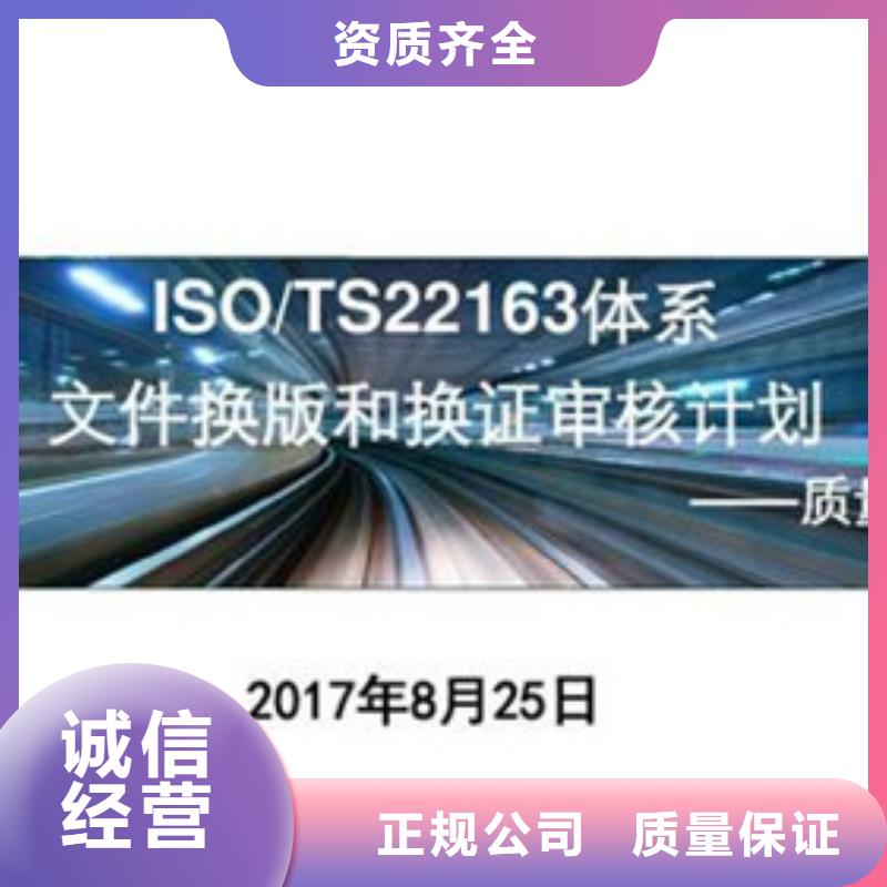 ISO\TS22163认证ISO9001\ISO9000\ISO14001认证技术精湛