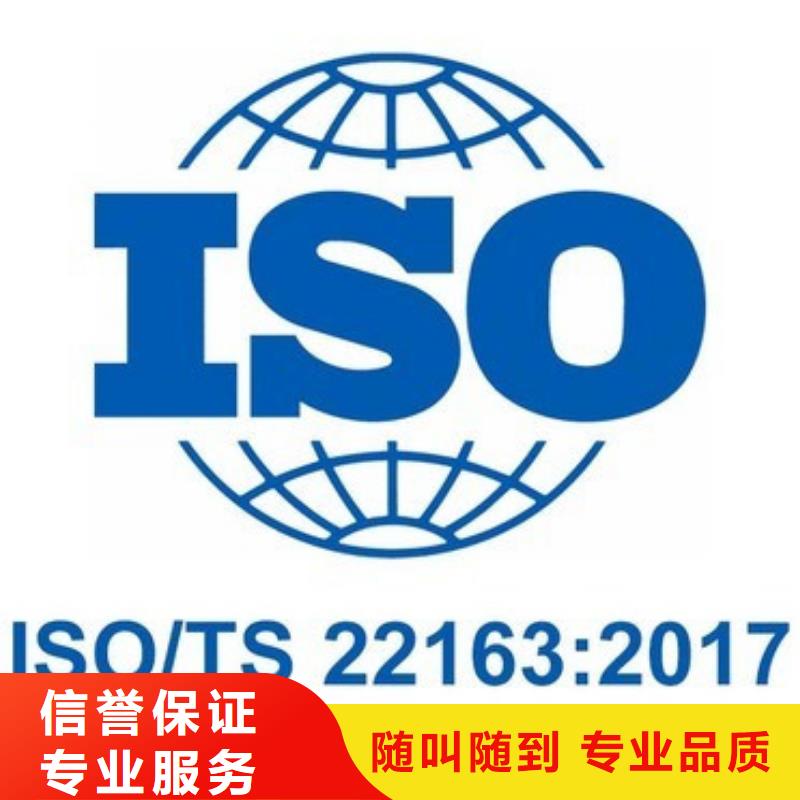 【ISO\TS22163认证ISO13485认证实力雄厚】