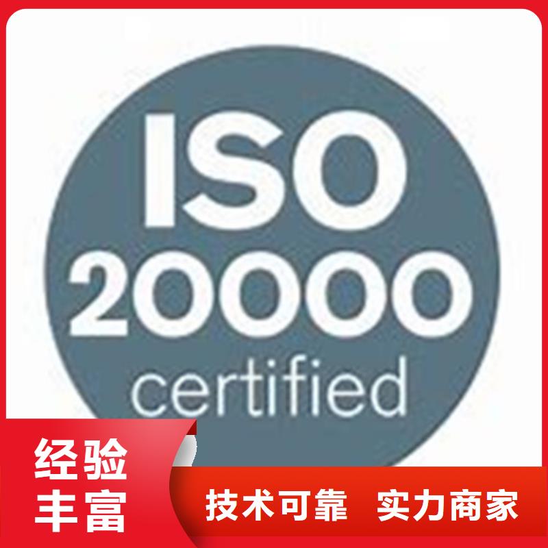 【iso20000认证AS9100认证技术好】