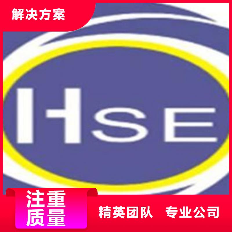 HSE认证ISO10012认证公司