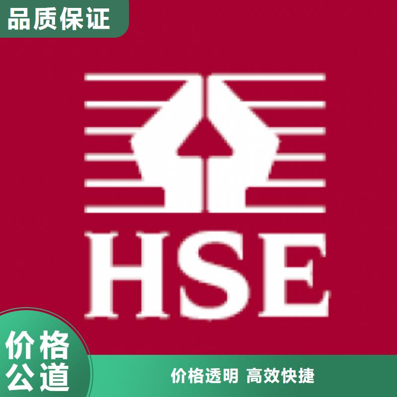 HSE认证AS9100认证技术可靠