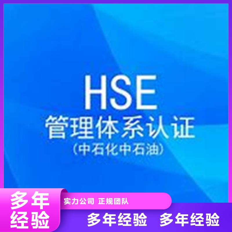 【HSE认证-ISO10012认证质优价廉】