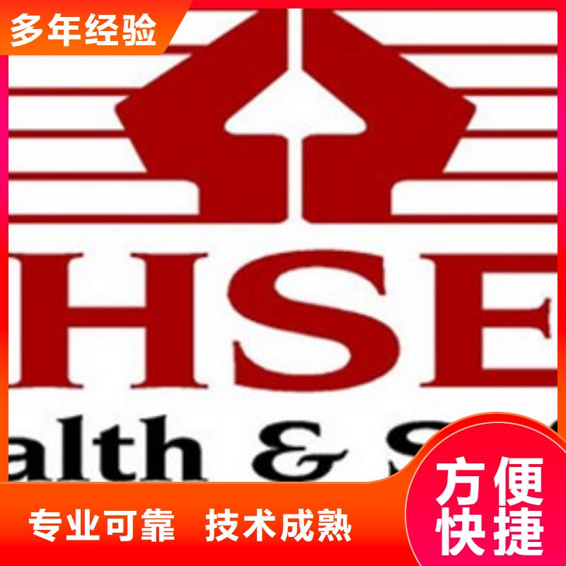 HSE认证【FSC认证】良好口碑