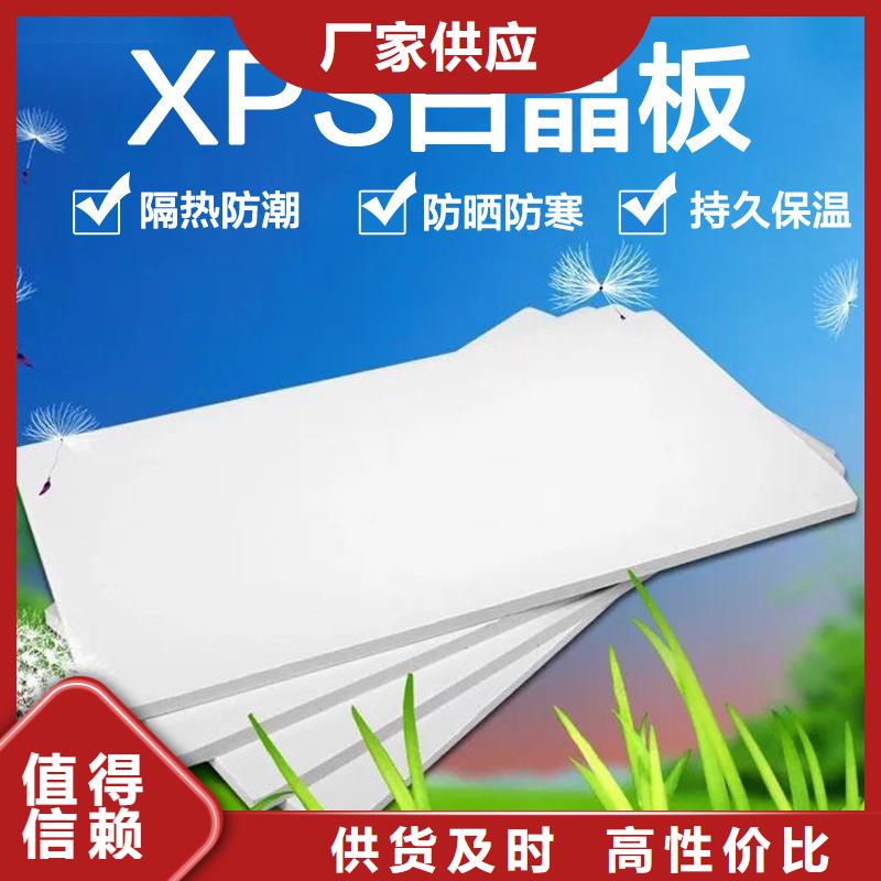 XPS挤塑聚氨酯板用心做好每一件产品