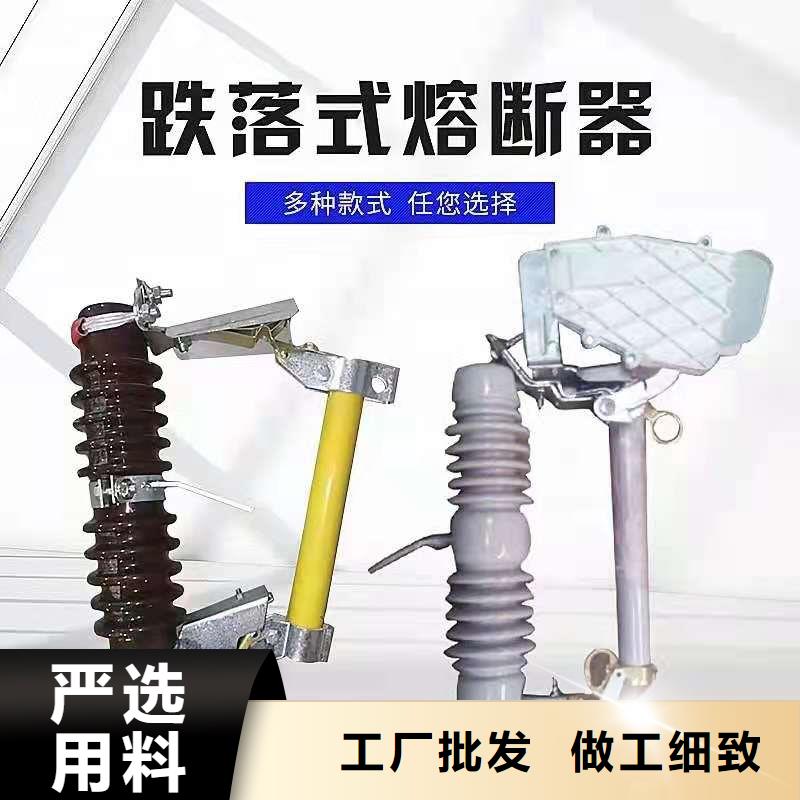 跌落式熔断器户外跌落式熔断器正品保障