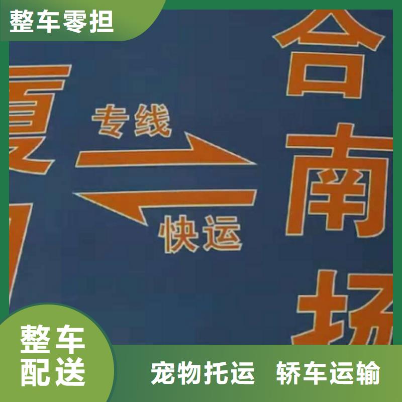 安徽物流公司-厦门到安徽物流运输专线公司返程车直达零担搬家专业包装