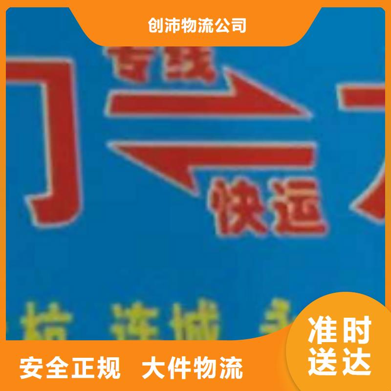 【南京物流专线厦门到南京物流运输专线公司整车大件返程车回头车有坏必赔】