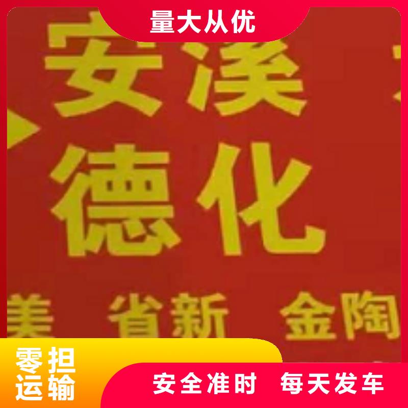 合肥物流专线厦门到合肥轿车运输公司零担回程车