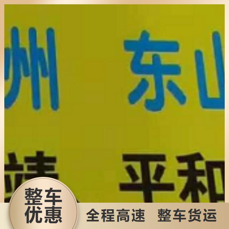 【绍兴物流专线厦门到绍兴专线物流货运公司整车大件托运返程车安全准时】