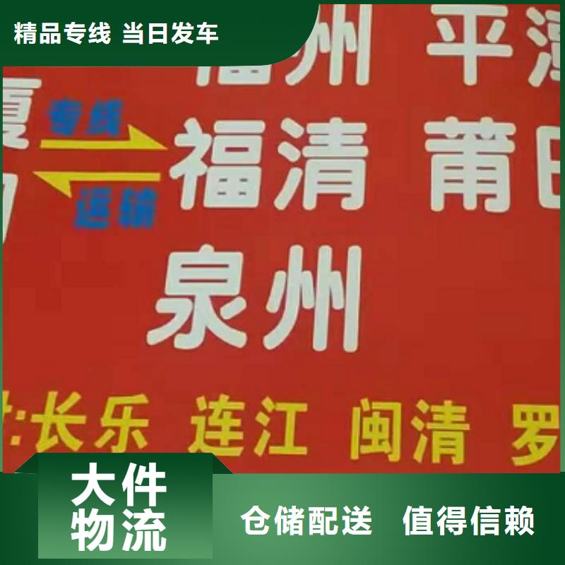 抚顺物流专线厦门到抚顺货运物流公司专线大件整车返空车返程车诚信安全