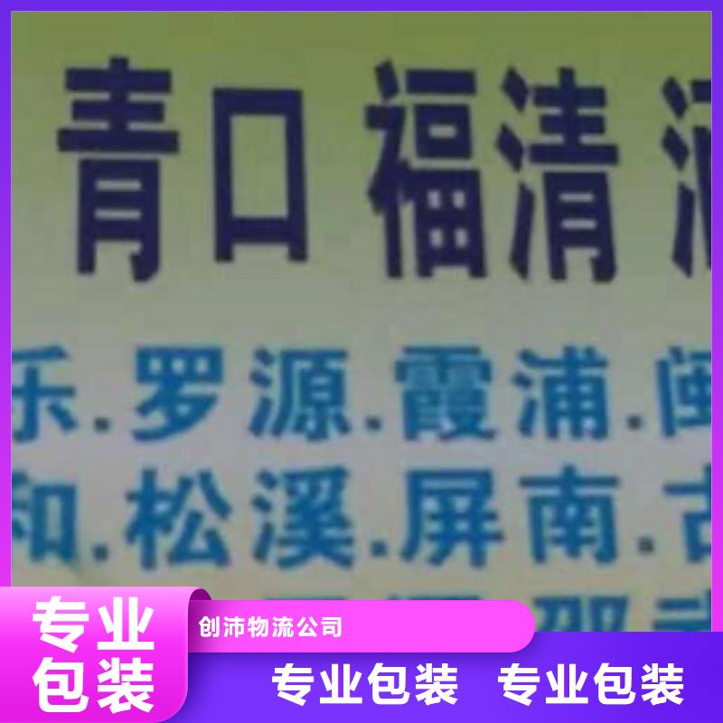 大庆【物流专线】厦门到大庆货运物流专线公司冷藏大件零担搬家专线拼车