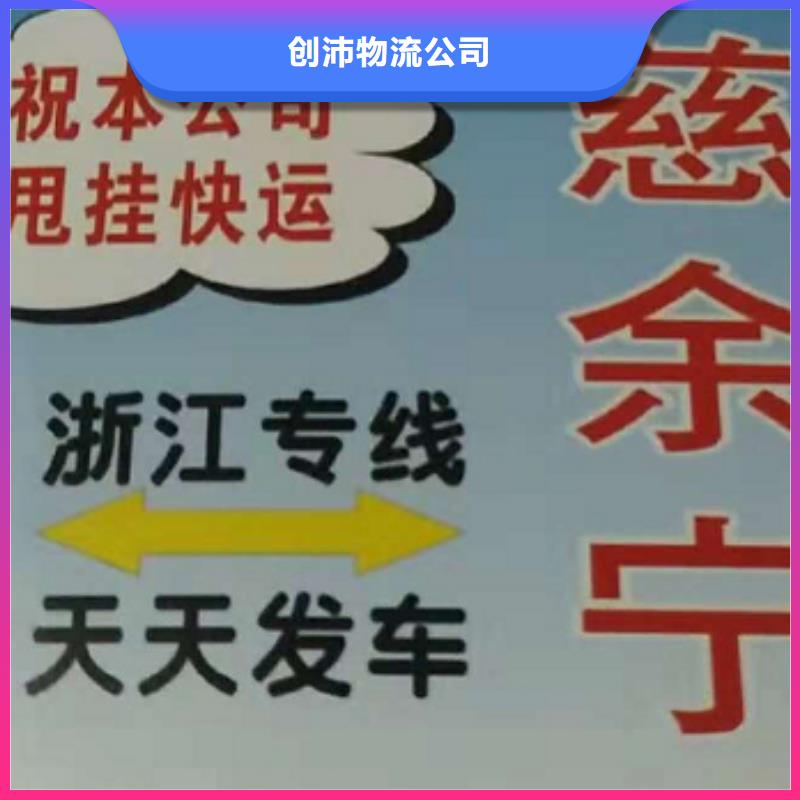 【杭州物流专线_厦门到杭州物流专线货运公司托运冷藏零担返空车快速高效】