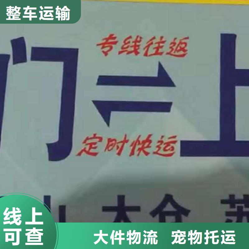 南平物流专线厦门到南平专线物流货运公司整车大件托运返程车不二选择