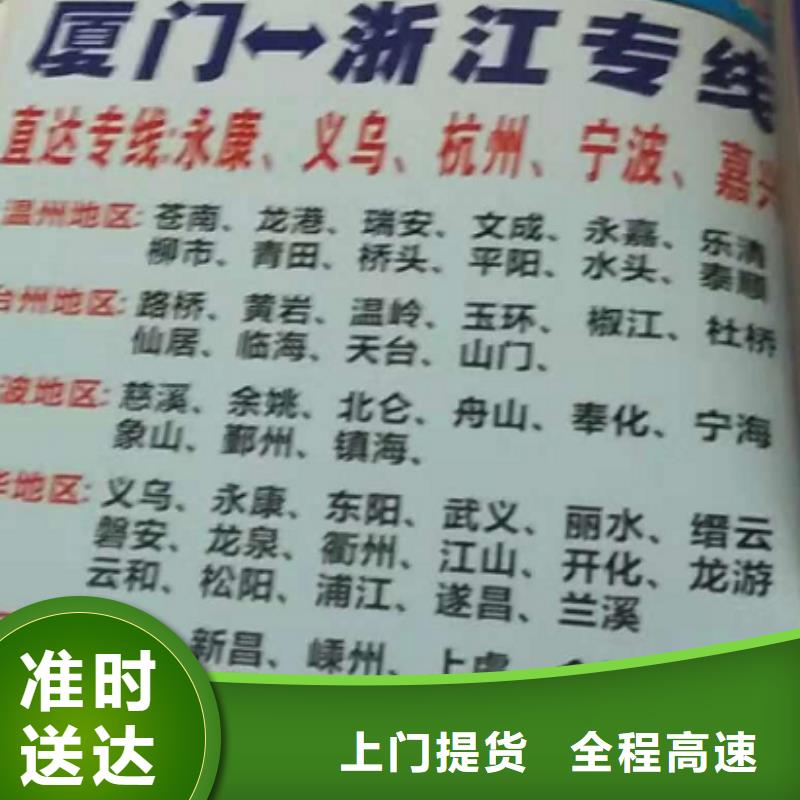 攀枝花货运公司】厦门到攀枝花物流运输货运专线整车冷藏仓储直达全程护航