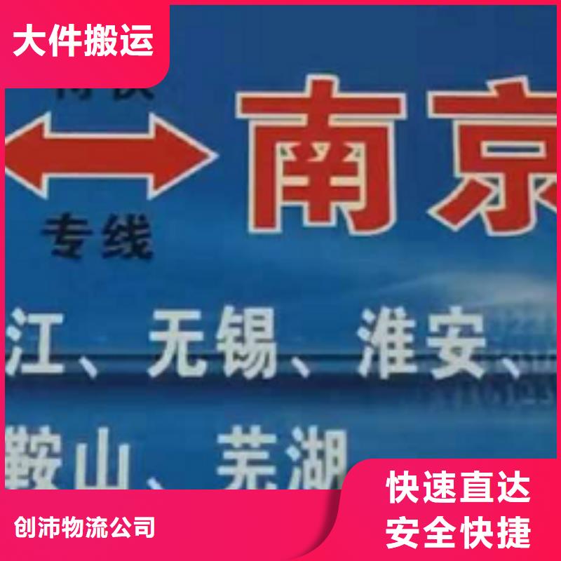 安徽【货运公司】】厦门到安徽货运物流专线公司返空车直达零担返程车展会物流运输