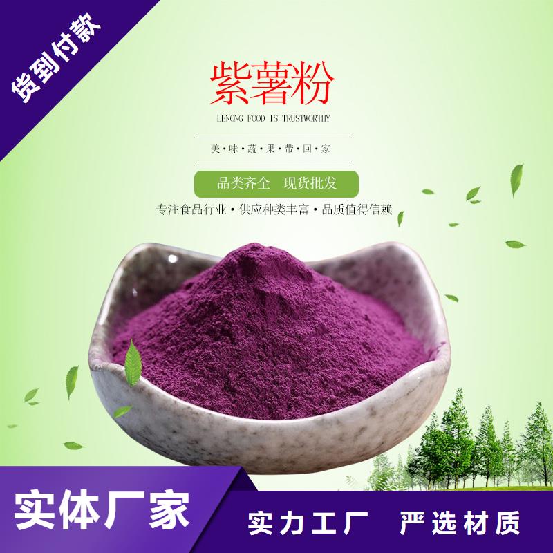 紫薯粉、紫薯粉厂家直销-型号齐全