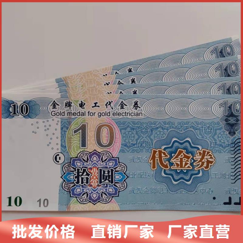 水票防伪代金券印刷厂保障产品质量