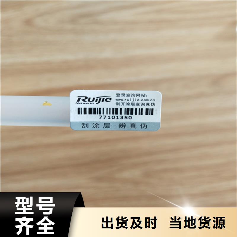 标签,防伪收藏印刷今日新品