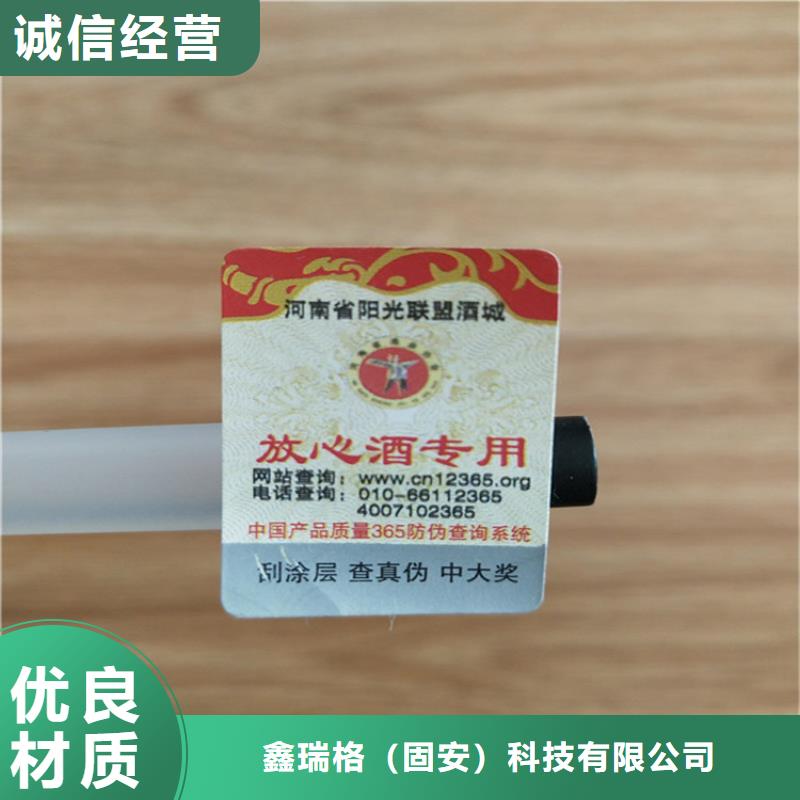 标签-防伪水票印刷制做质量安全可靠