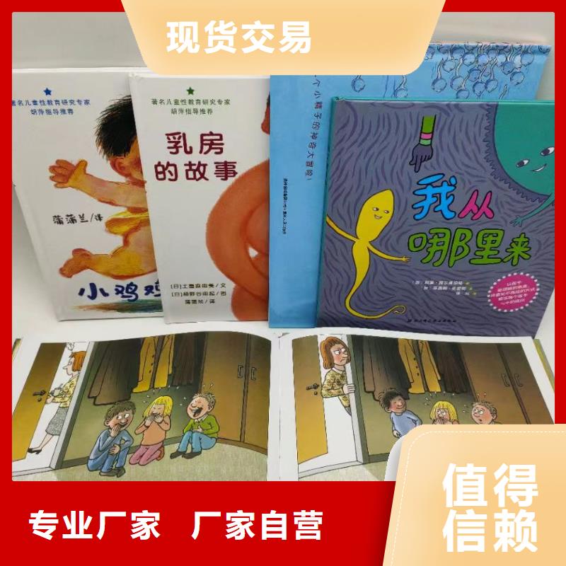 绘本批发,平装儿童图书用心制作