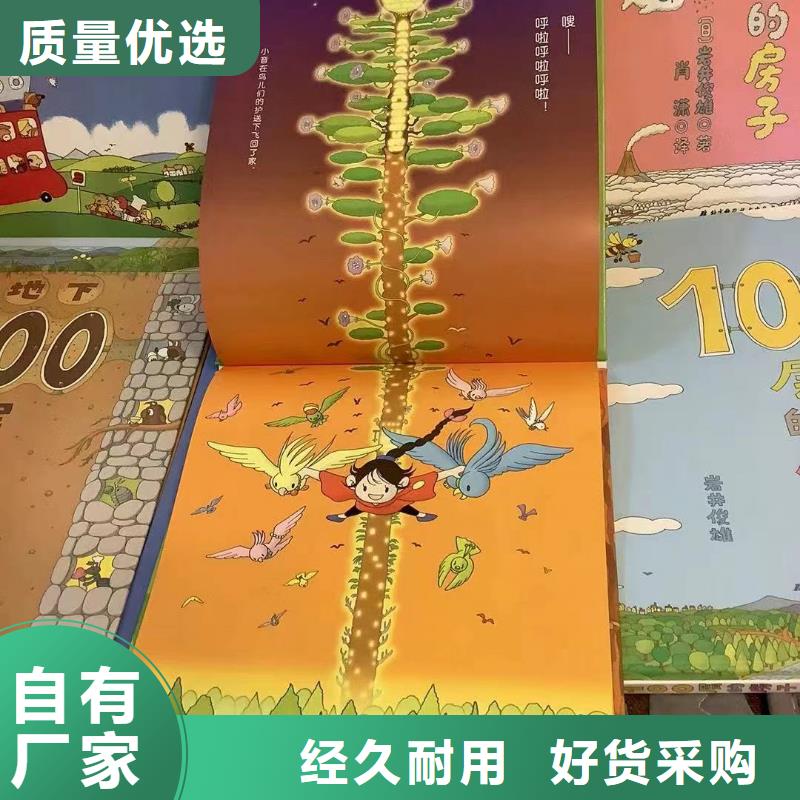 【绘本批发】,【幼儿园教材】信誉至上