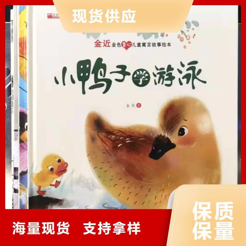 绘本批发【幼儿园教材】厂家型号齐全