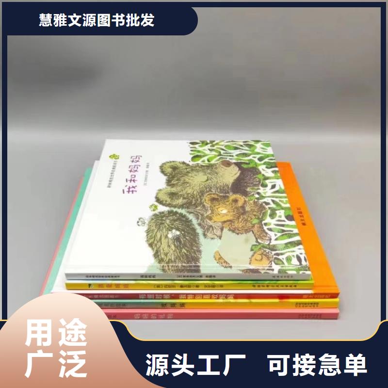 绘本批发批发绘本品质优选