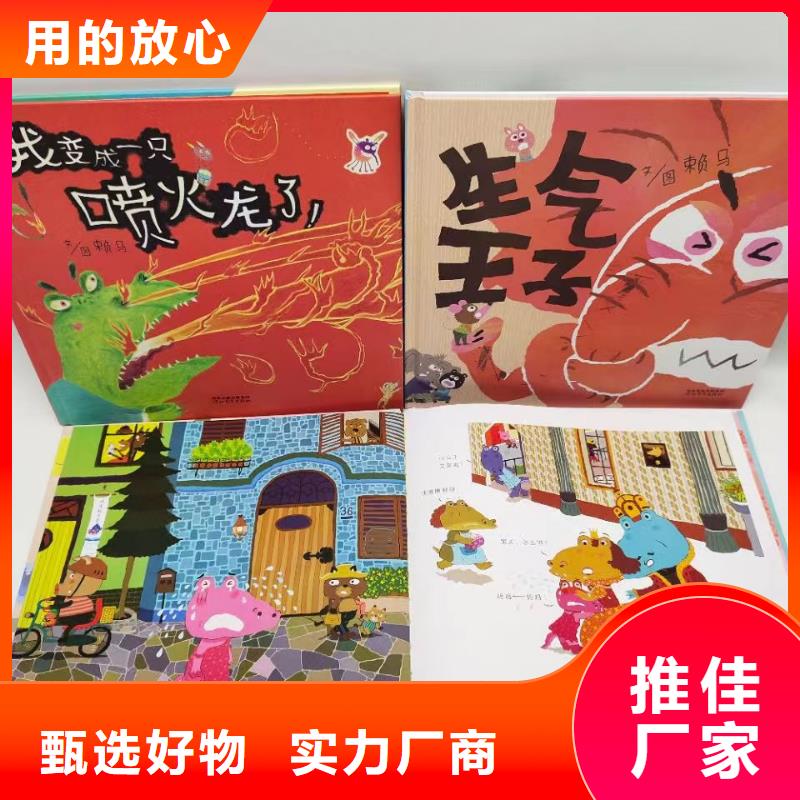 绘本批发精装绘本批发精工制作