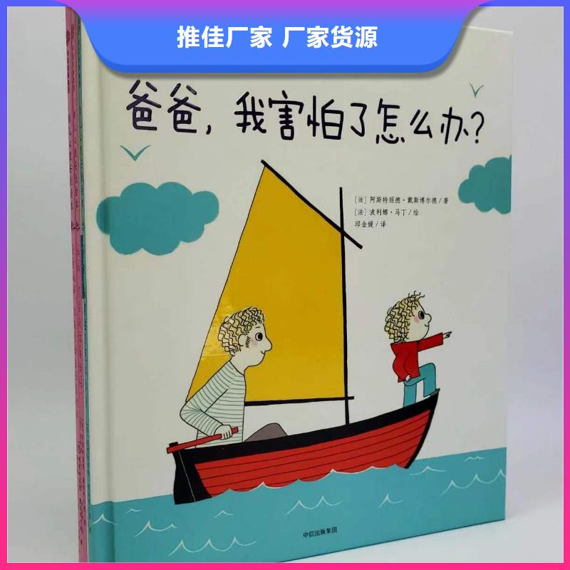 绘本批发批发儿童社科书籍采购无忧