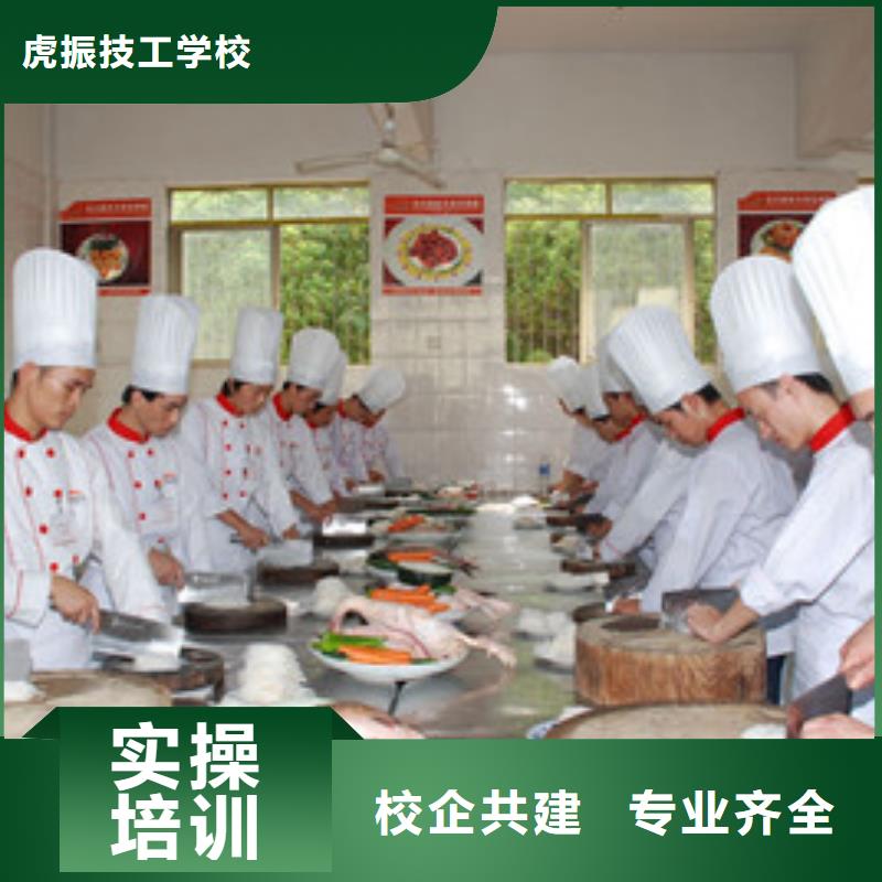 烹饪职业技术培训学校|虎振学校常年招生